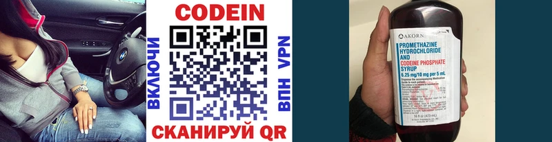 Codein напиток Lean (лин)  Купить  Кумертау 